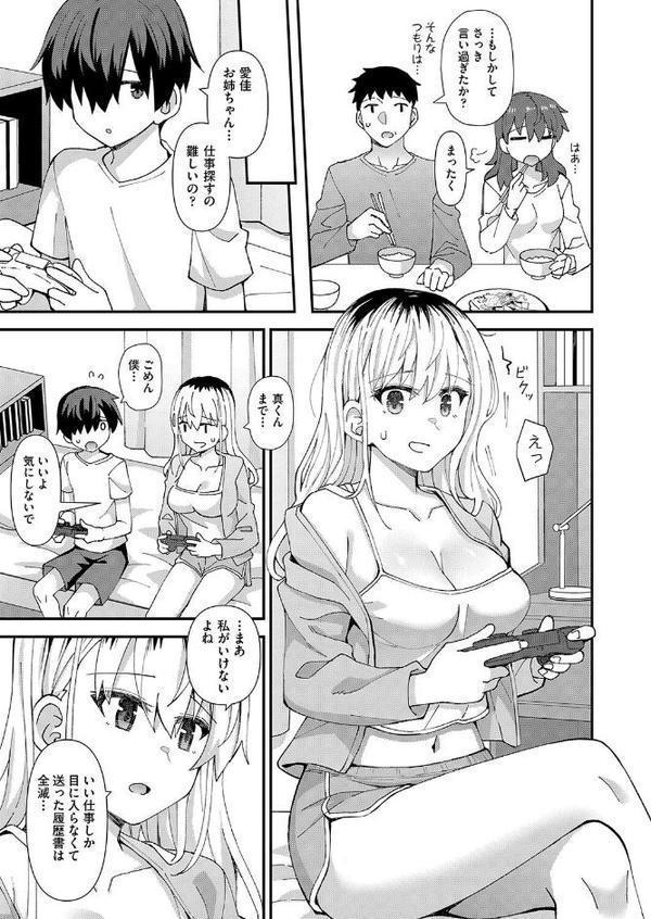 居候のお姉ちゃんが出ていきません