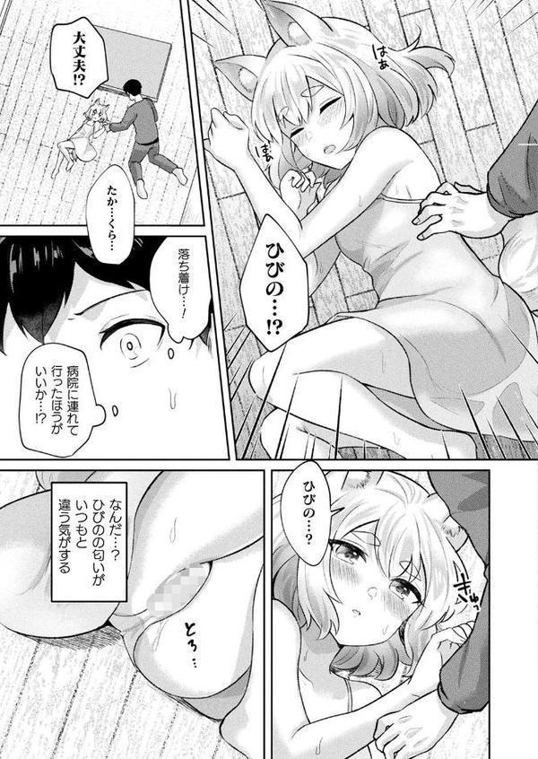 うちの狐の発情期【単話】