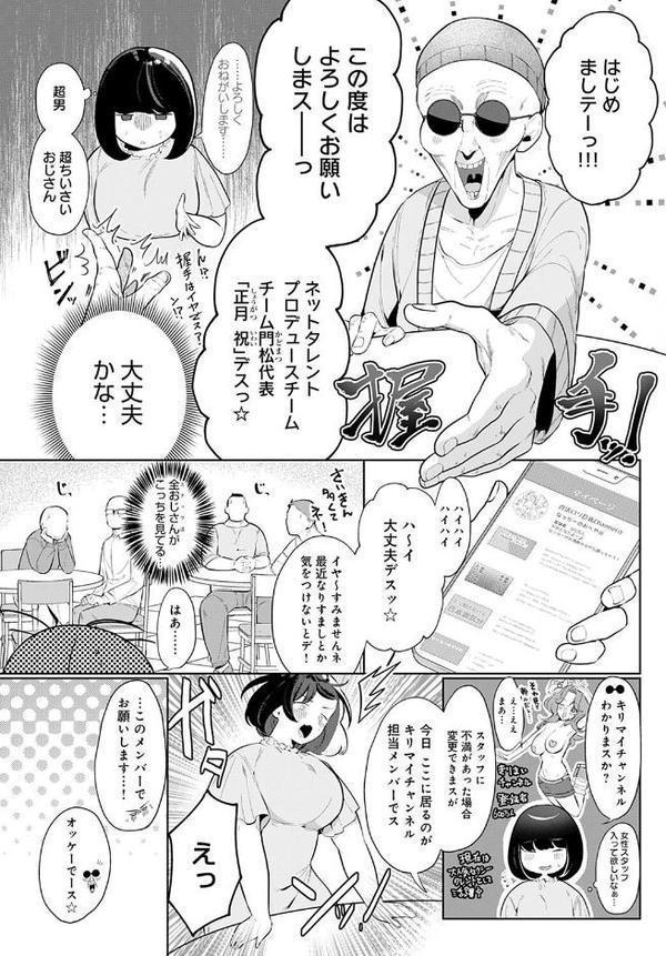 巨大●●配信者 掛橋奈津子
