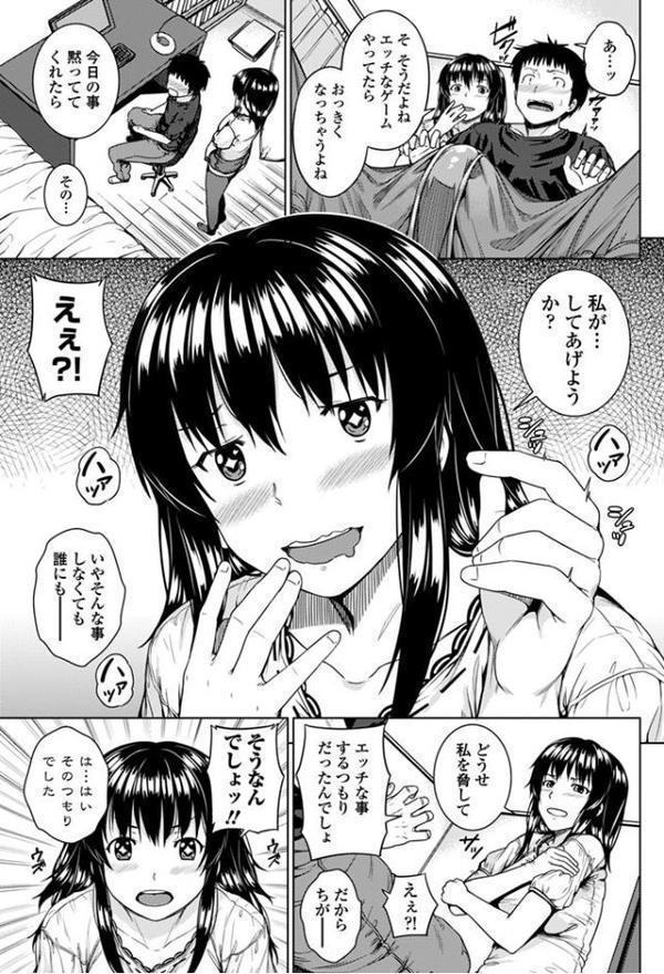 彼女はHなゲーム脳
