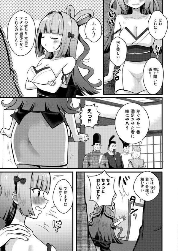 竿取物語〜竹から生まれたビッチ姫〜【なてぃん COMIC快艶編集部】