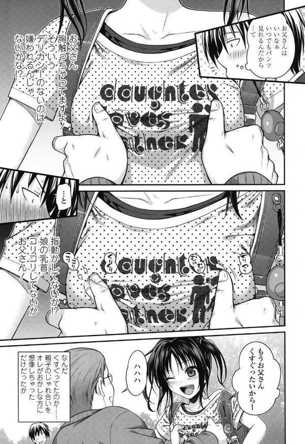 父娘っていいな