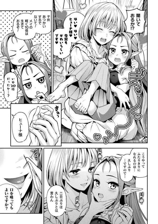 二次元コミックマガジン ロリババァvsロリコンのお姉さんVol.3