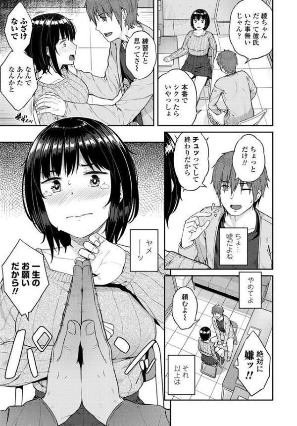 綾ちゃんは断れない