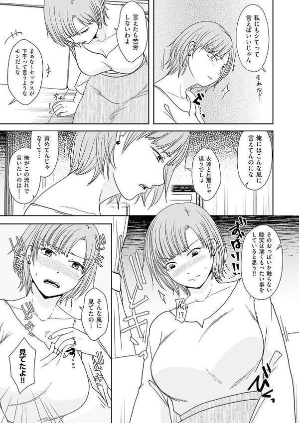 夫のセックスがつまらなくて…