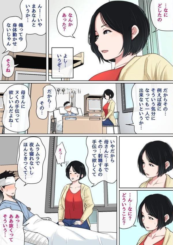 入院中のムラムラはお母さんで… 完全版