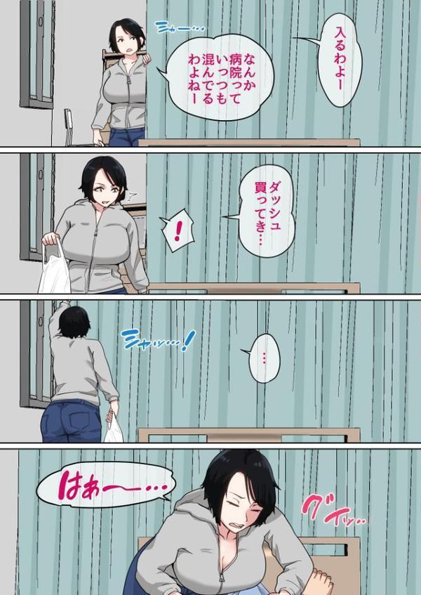 入院中のムラムラはお母さんで… 完全版2