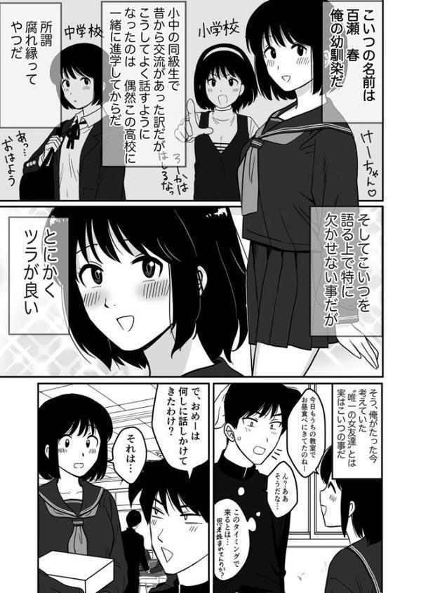 1X才（1）〜私…エッチな子になっちゃったんだ…〜【18禁】