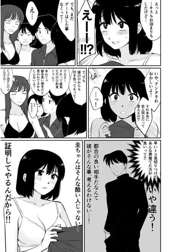 1X才（3）〜延長料金払えば良いでしょ？〜【18禁】
