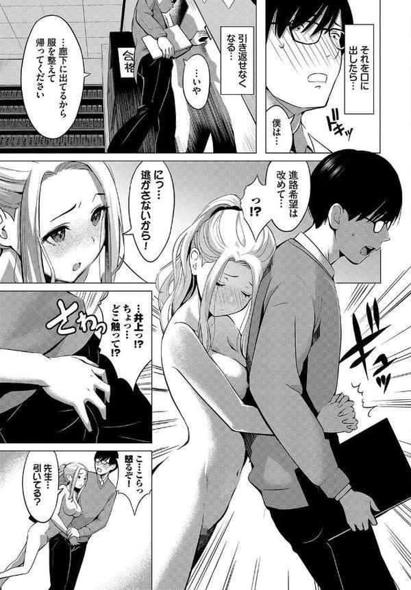 ギャルと教師