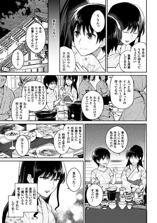 呪いの跡継ぎ【単話】