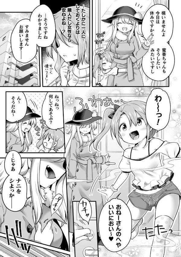 二次元コミックマガジン サキュバス百合えっちVol.1
