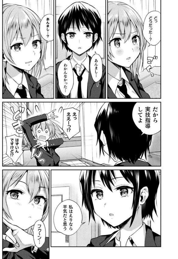 ふたりあそび 友達♀♀同士の場合 第1話