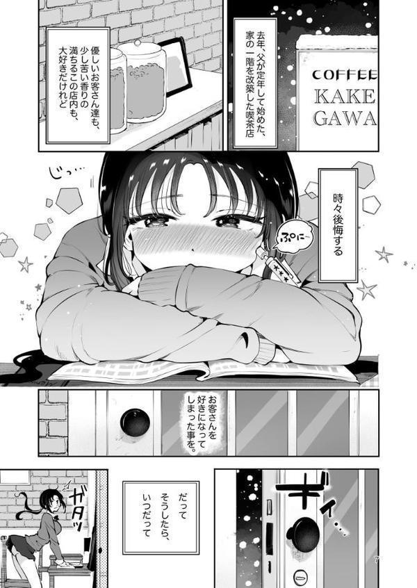 エロい目で見てた上司の巨乳JK娘とこっそり子作りエッチする話『雪夜急行』【瀬戸涼子】