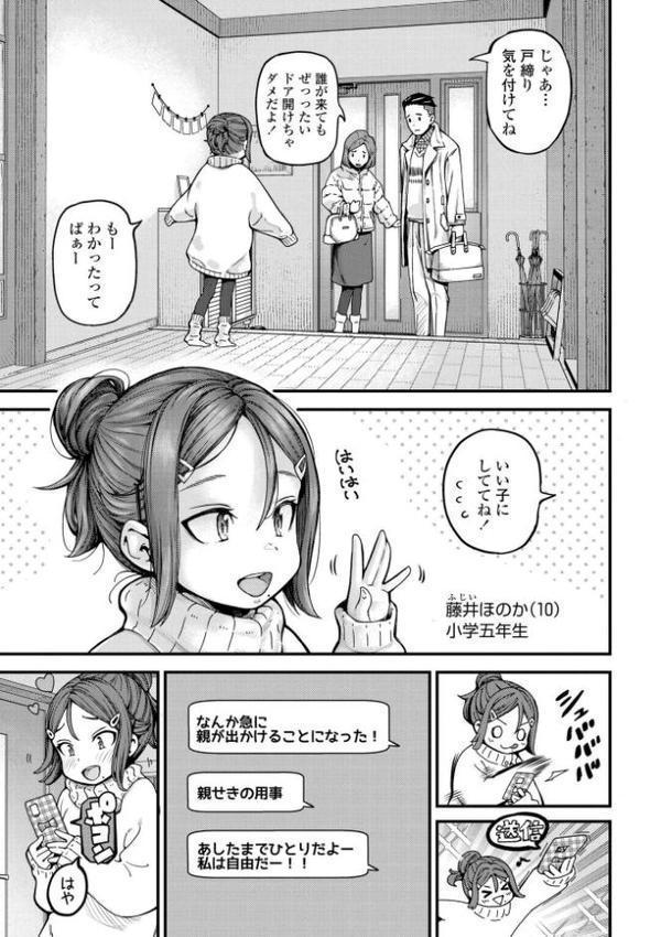 ちいさな体がうずいてる【FANZA限定特典付き】
