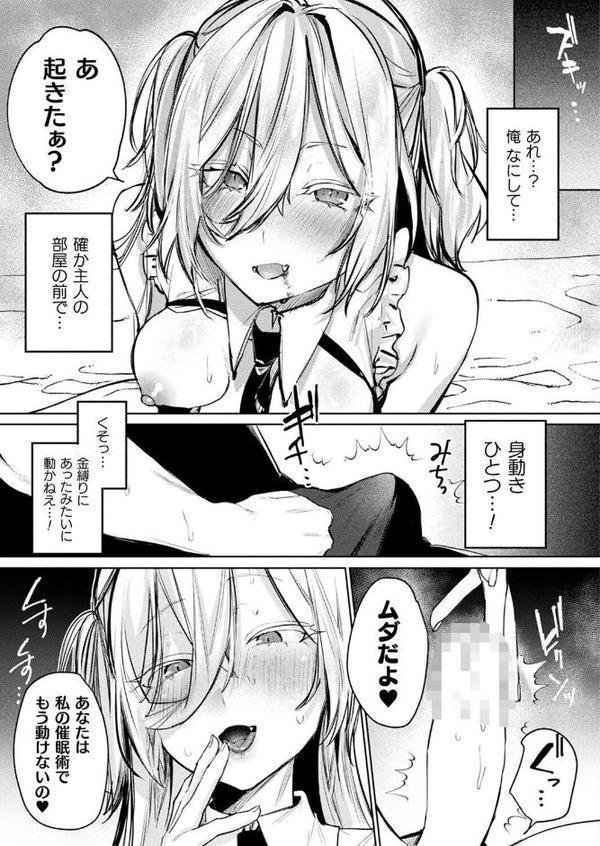 Vampire mode【単話】