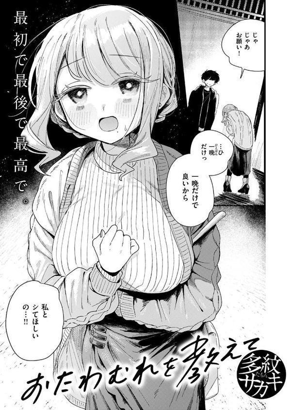おたわむれを教えて
