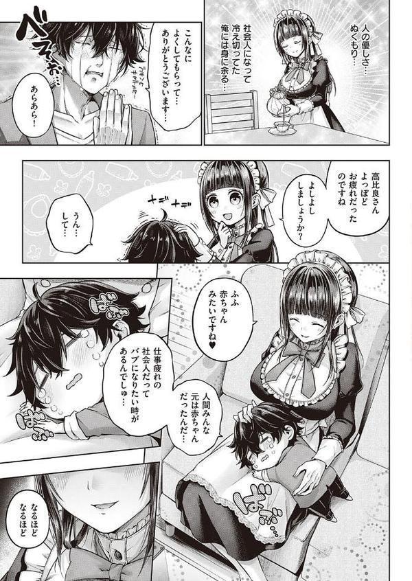 出張メイドのお世話術