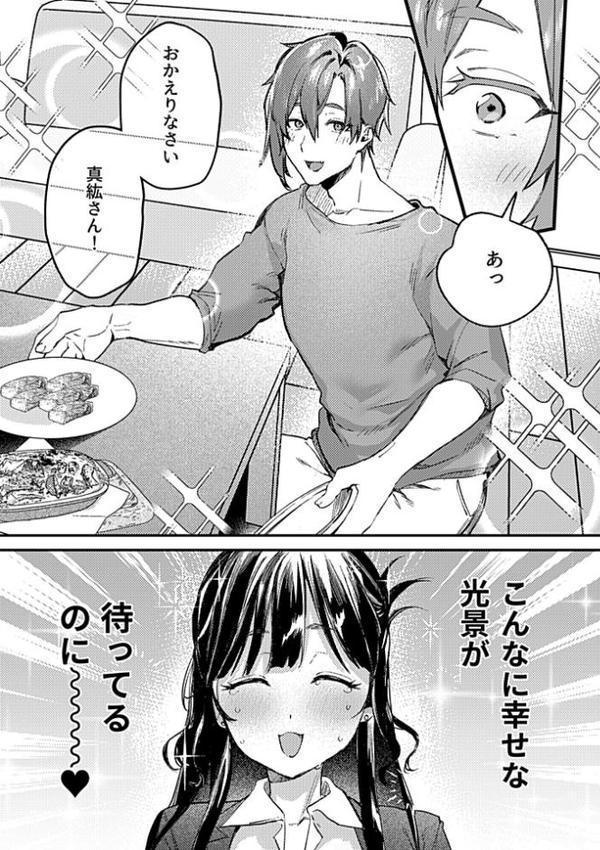 溺れるほどに愛してほしい 最終話