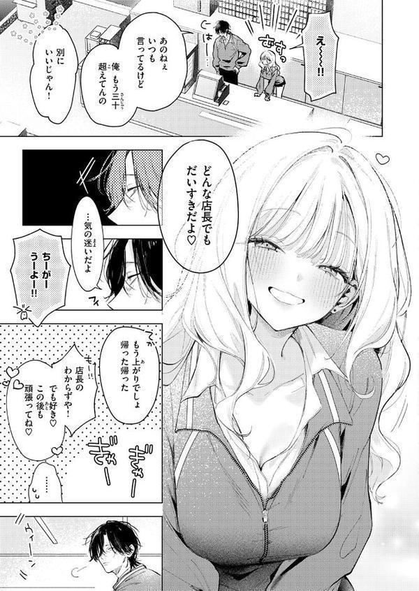 恋咲ちゃんにはかなわない！【ゆるた】