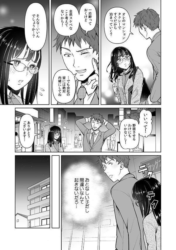 俺が地味子に浮気するなんて！〜意地悪すると●●●はビチョビチョ！？〜【合本版】（1）