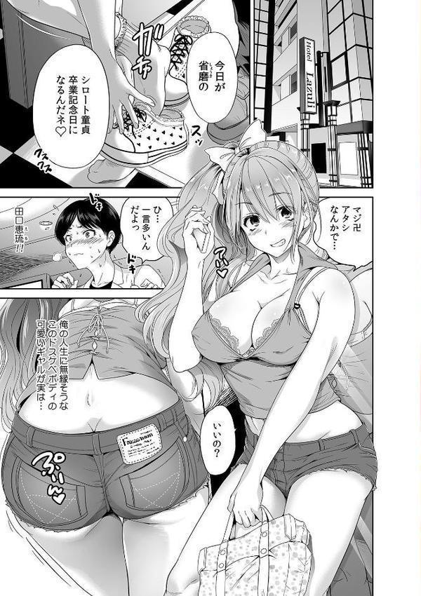 ギャルと、JKと、生ナカで…！〜この優しいヌルヌルが気持ちいい〜