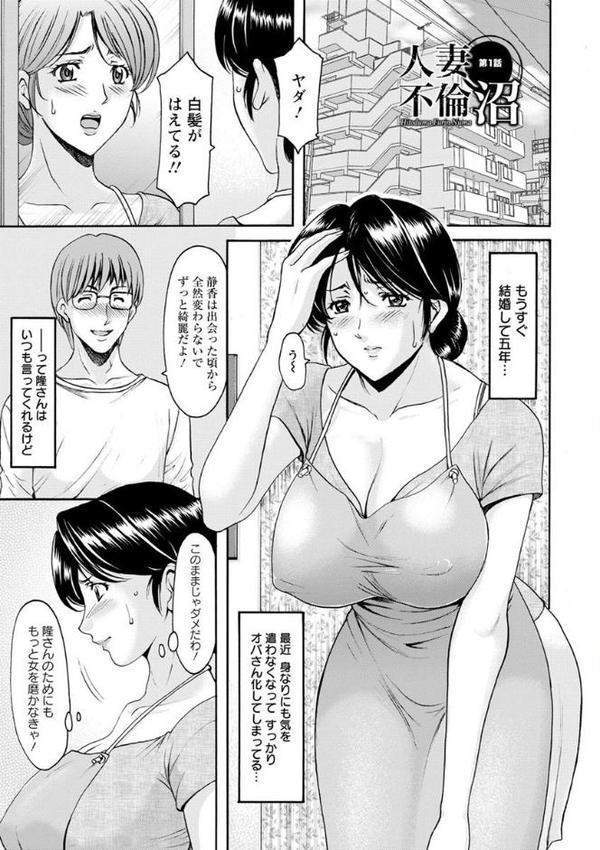 人妻不倫沼