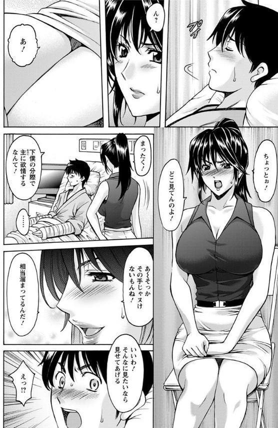 押しかけ病院騎乗位科【単話】