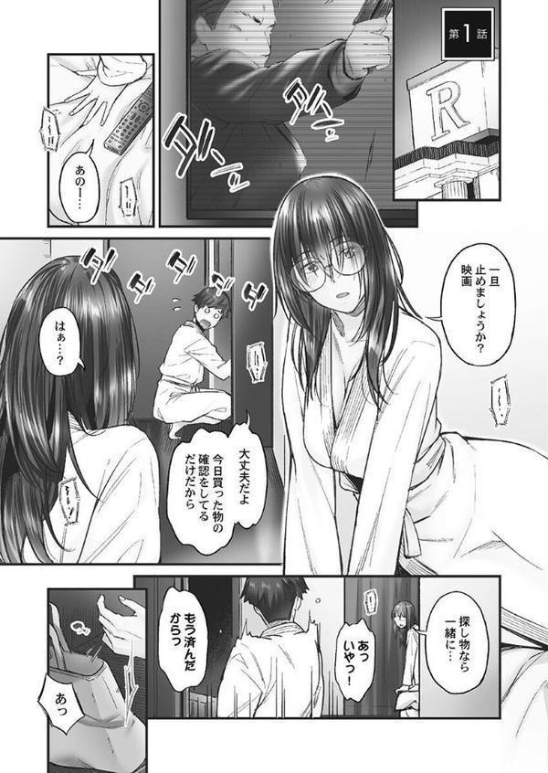 じみへんっ！！【FANZA限定】3〜地味子も乱れる絶頂性交〜【デジタル特装版】