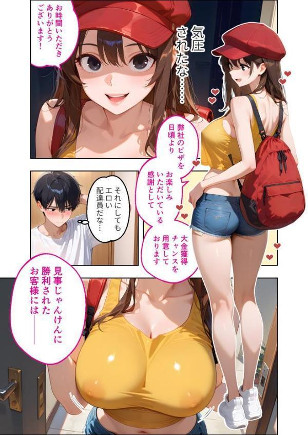 BiXXX Delivery 第1巻 〜どすけべ配達員のセックスデリ〜 モザイク版