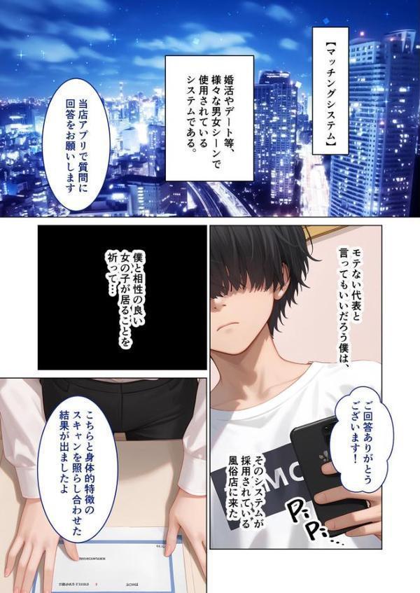 マッチング型純愛風俗店「レッドリンク」 〜風俗嬢でもガチ恋できますか？〜 モザイク版