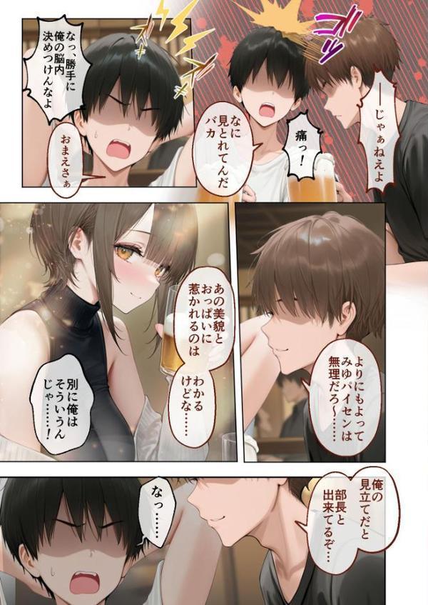 僕のセフレは憧れの先輩そっくりな双子の妹さん（1） モザイク版