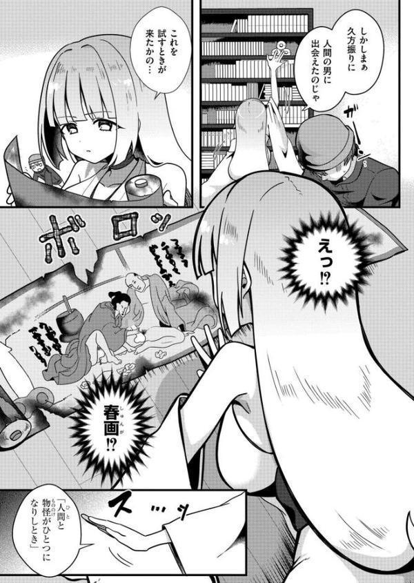 雪女のぽかぽか人間化エッチ大作戦