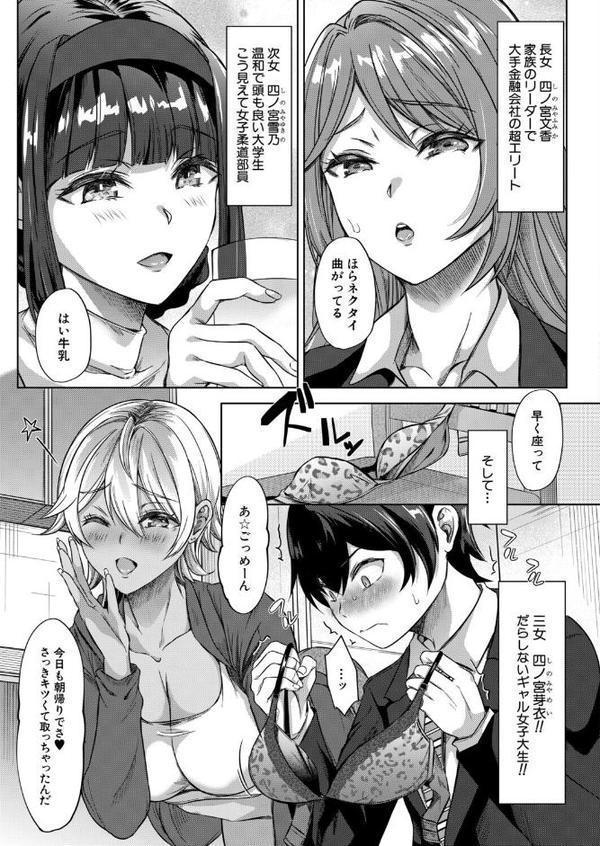 僕と過保護な姉ちゃん達との性交〈第1話〉 （秋無ナツヲ）