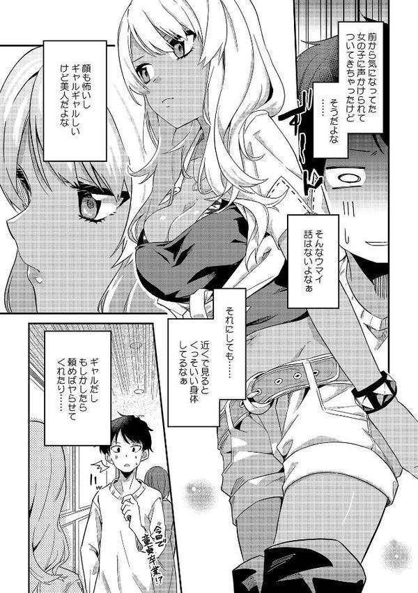 「とりまお前ここでセックスしろ」ギャルJDが俺なんかに？ 第一話