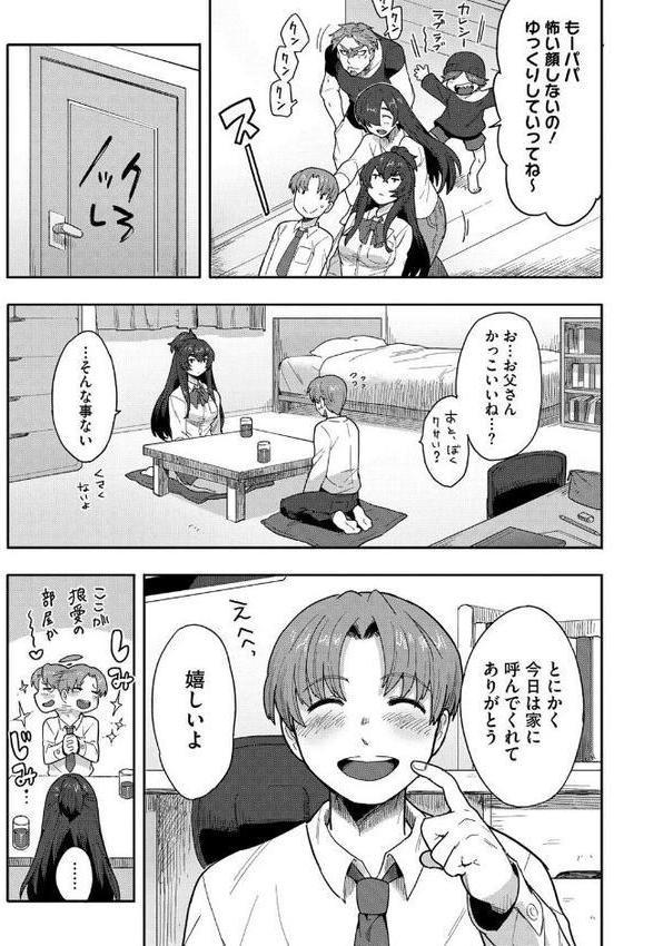 恋するビーストモード