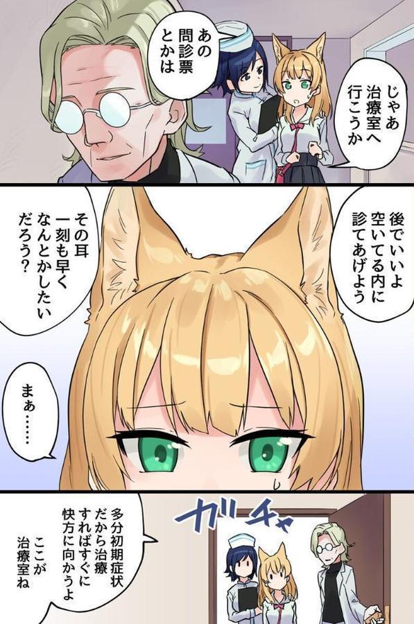 発情けもみみ娘の快楽治療〜治療のために全てを奪われる娘たち〜