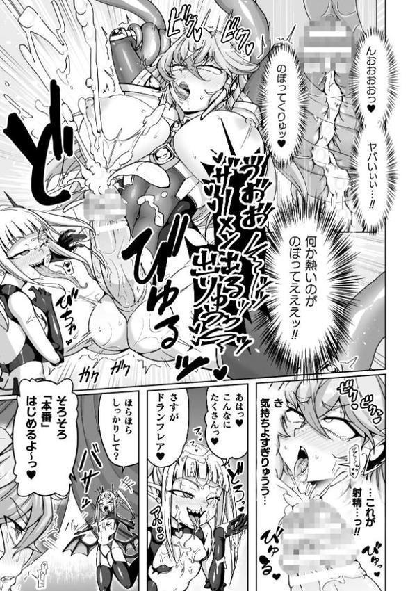 二次元コミックマガジン ふたなり悪堕ち 射精欲に支配された正義のヒロイン【山田校庭 セレス龍 結城とむ 高梨志郎 弥弛】