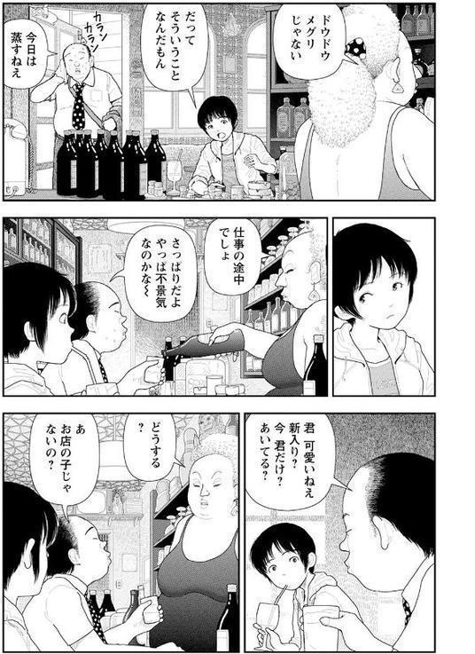 LD横丁【単話】
