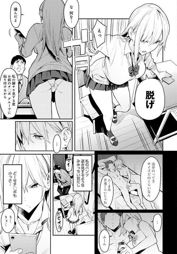 美女と野獣 〜ギャルとキモオタ〜