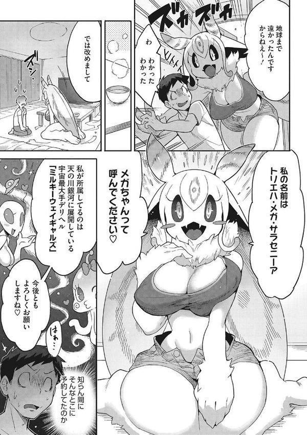 2万8千光年からの恋人