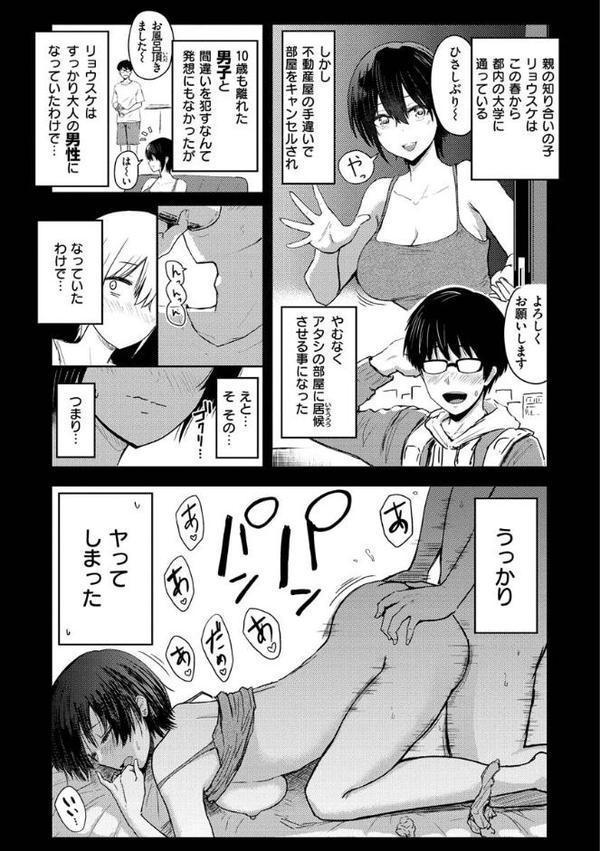 即ハメ！ハーレム