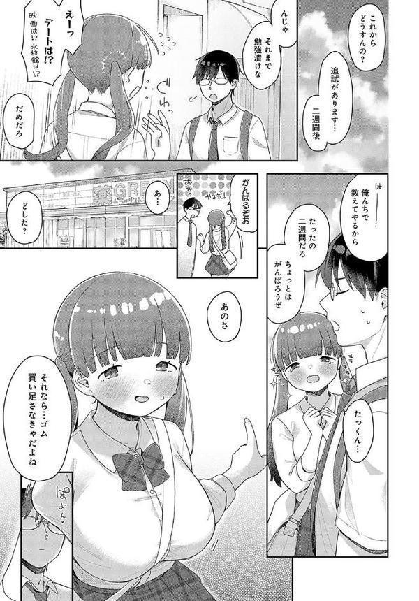 えっちもデキる勉強法！