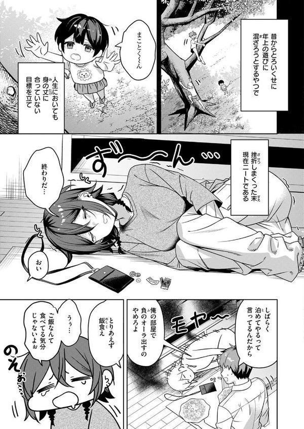 にーとちゃんのクズ作戦【おれたほね】