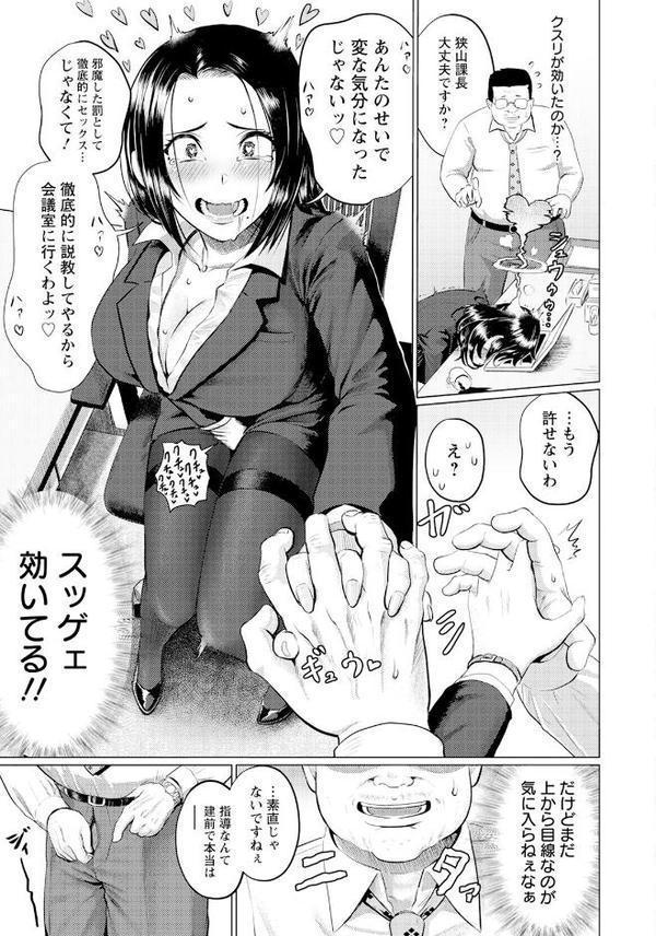 惚れ薬で逆襲 【単話】