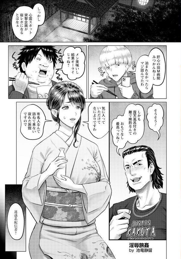 淫辱旅姦 【単話】