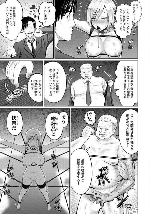 Fallen SPY 〜●物拷問〜【単話】