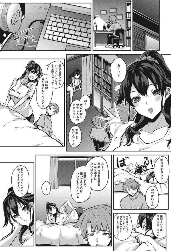 プライベート△（トライアングル） 前編