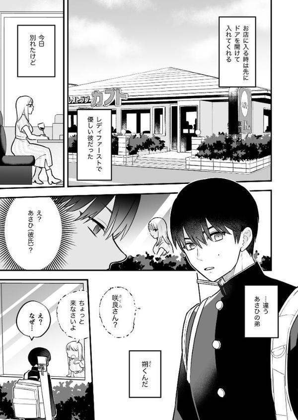 元カレの弟に手を出してみた【R-18版】【分冊版】 1巻