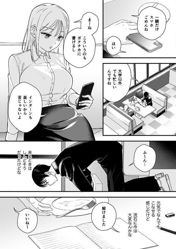 元カレの弟に手を出してみた【R-18版】【分冊版】 3巻